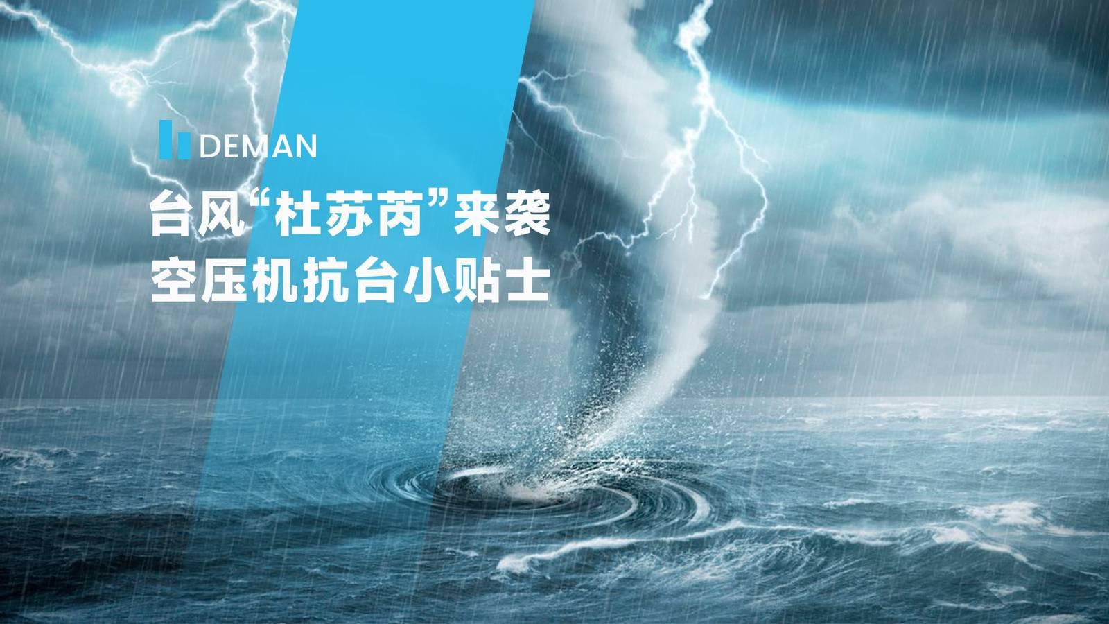 台风“杜苏芮”来袭,91抖音视频下载为您提供成人抖音富二代抗台小贴士