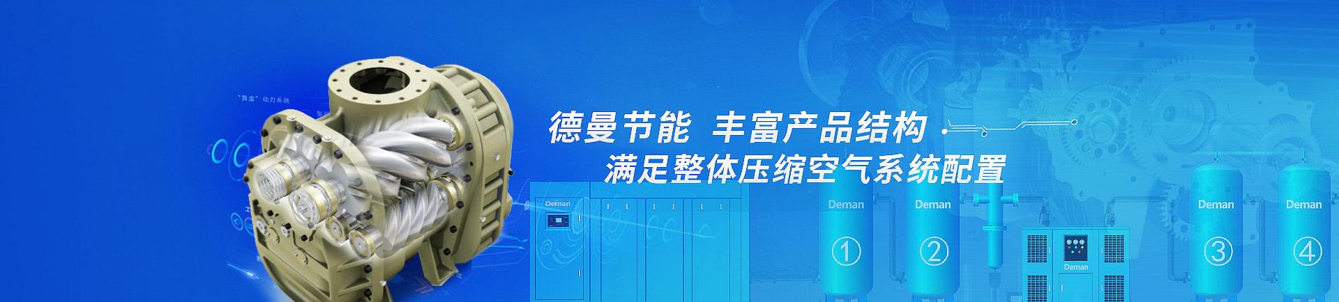 91抖音视频下载节能-丰富产品结构，满足整体压缩空气系统配置